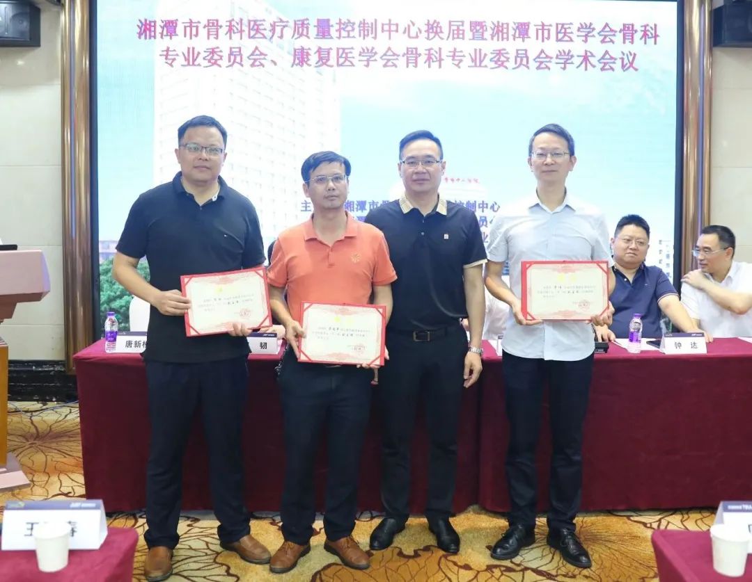 湘潭市骨科医疗质量控制中心换届 刘忠任中心主任