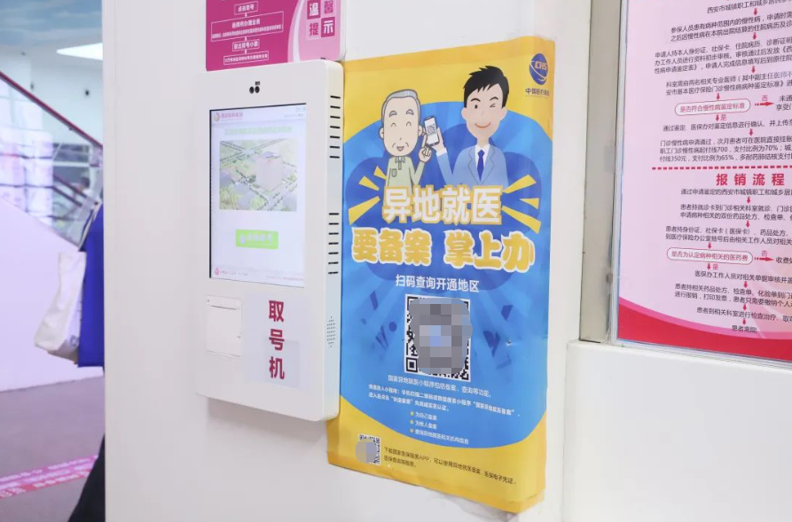 陕西省异地就医直接结算政策集中宣传月活动正式启动
