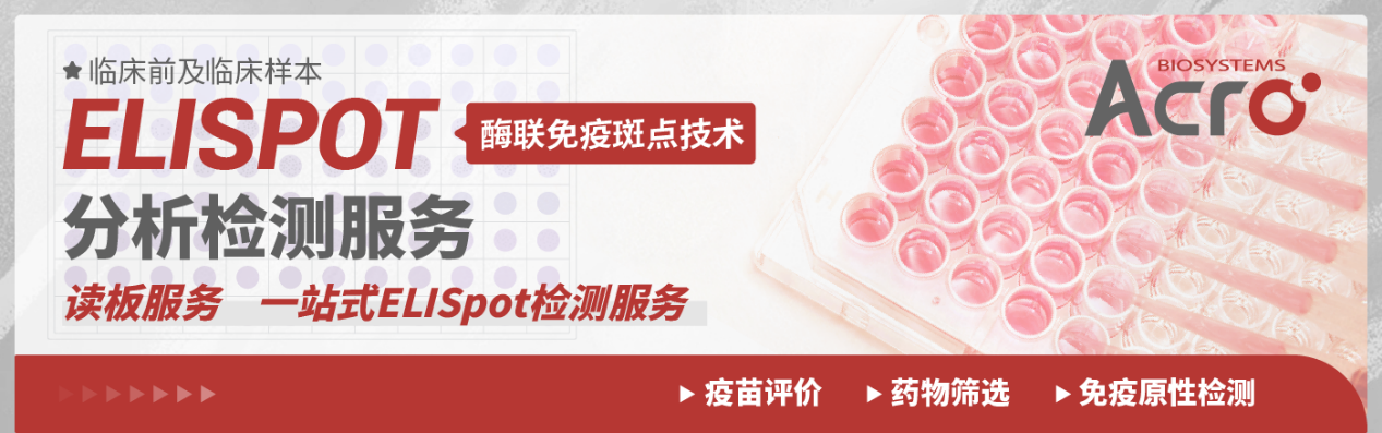【全新上线】细胞免疫评价利器——ELISpot分析检测服务