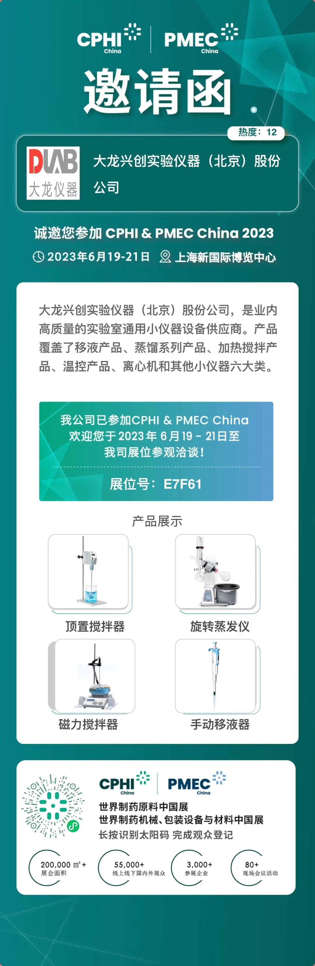 展会邀请 | DLAB大龙仪器诚邀您参与世界制药原料中国展