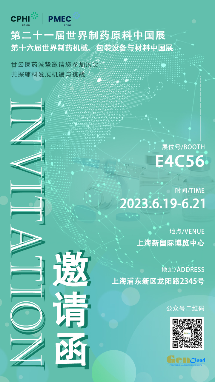 来CPHI 2023吧，绝对让你不虚此行！