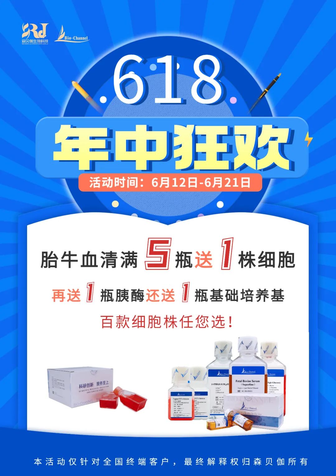  618开始啦！！惊喜一“夏” 我们放“价”