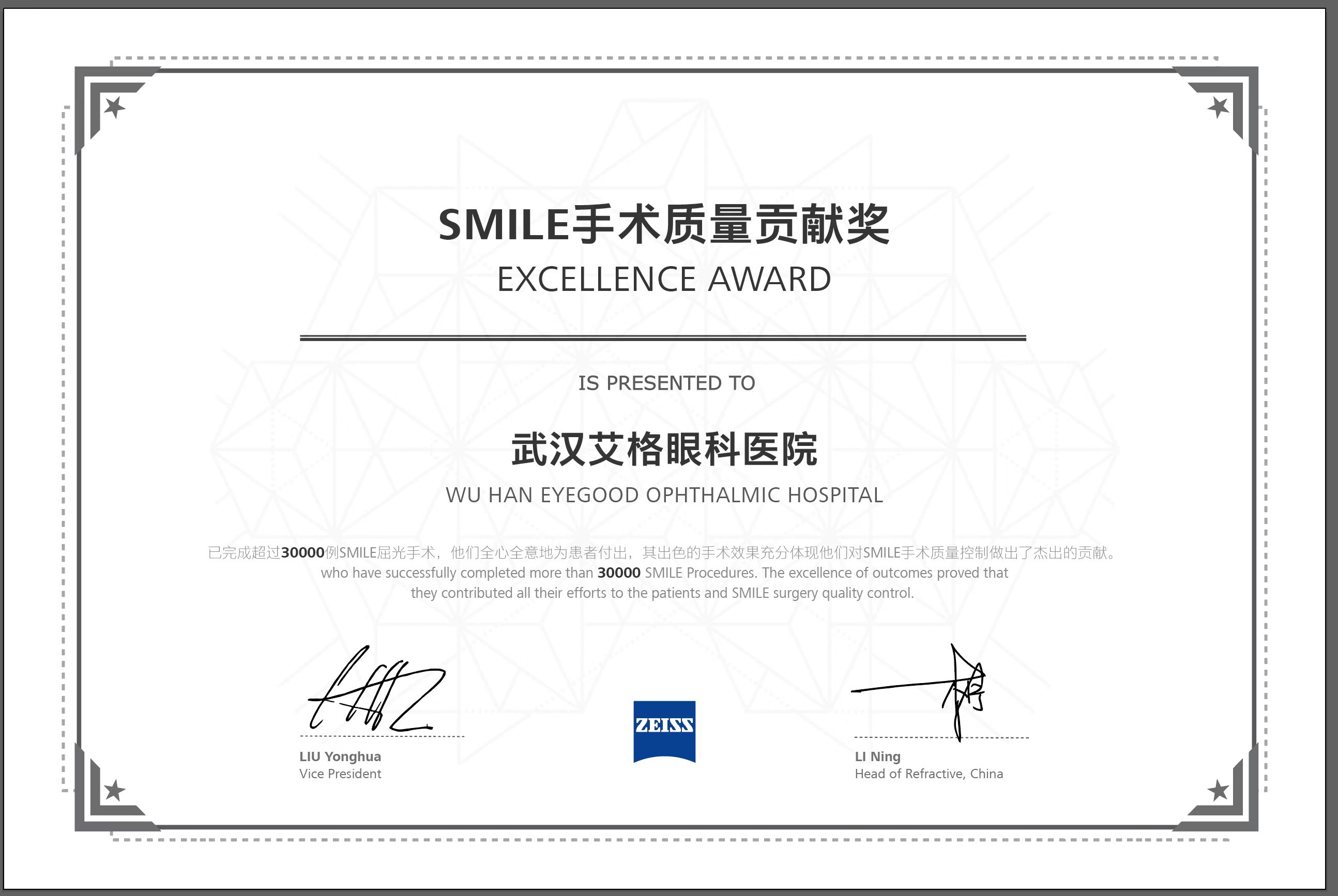 艾格眼科湖北总院全飞秒突破 3 万例!3 次荣获「手术质量贡献奖」!