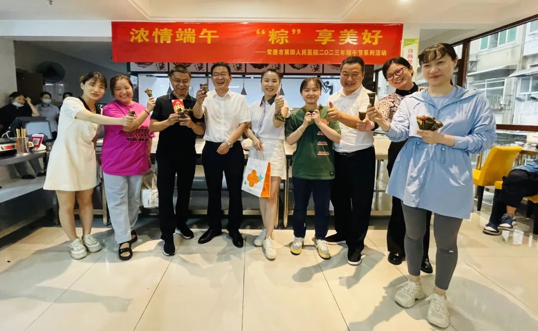 常德市第四人民医院开展端午节系列活动