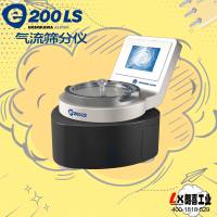 德国Alpine气流筛分仪 e200LS