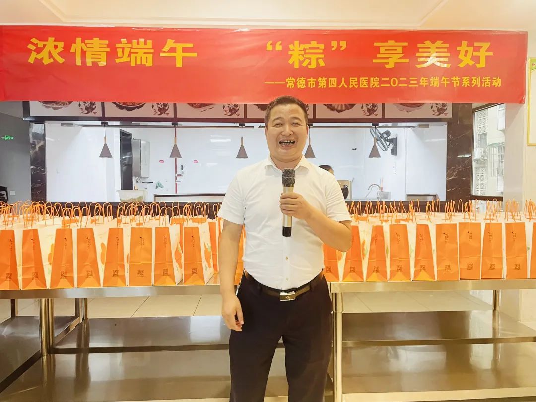 常德市第四人民医院开展端午节系列活动