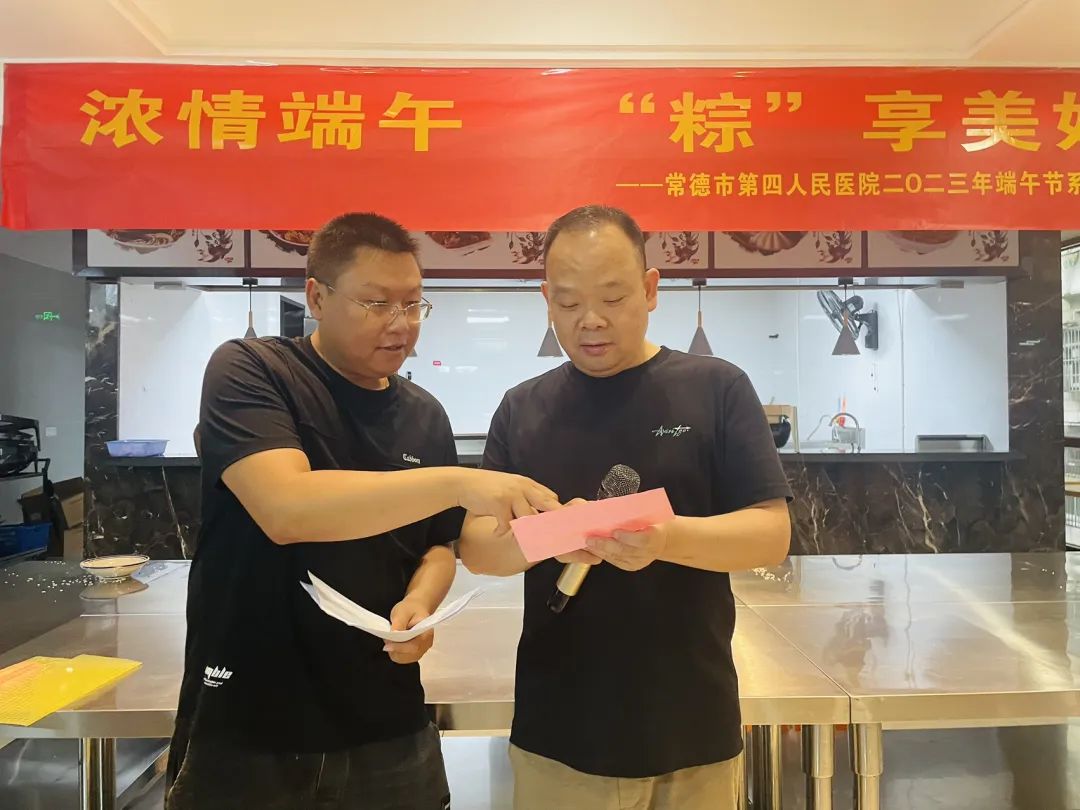 常德市第四人民医院开展端午节系列活动
