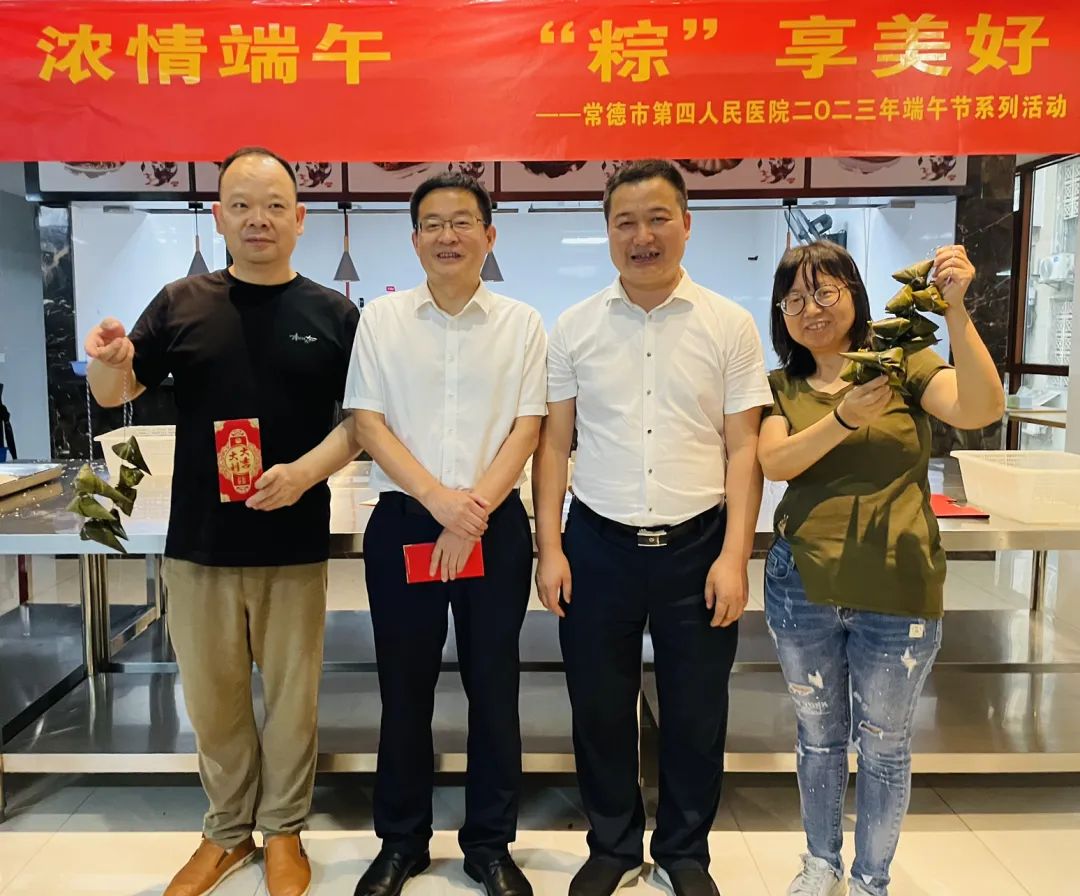 常德市第四人民医院开展端午节系列活动