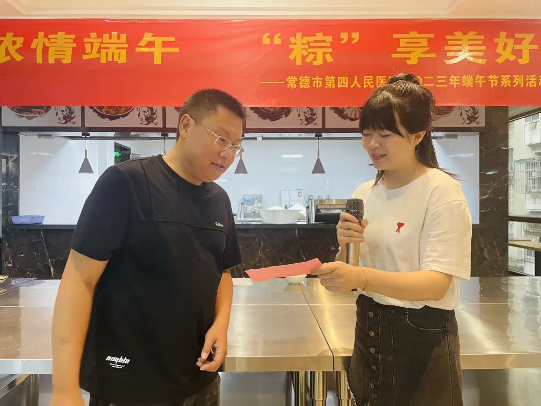 常德市第四人民医院开展端午节系列活动