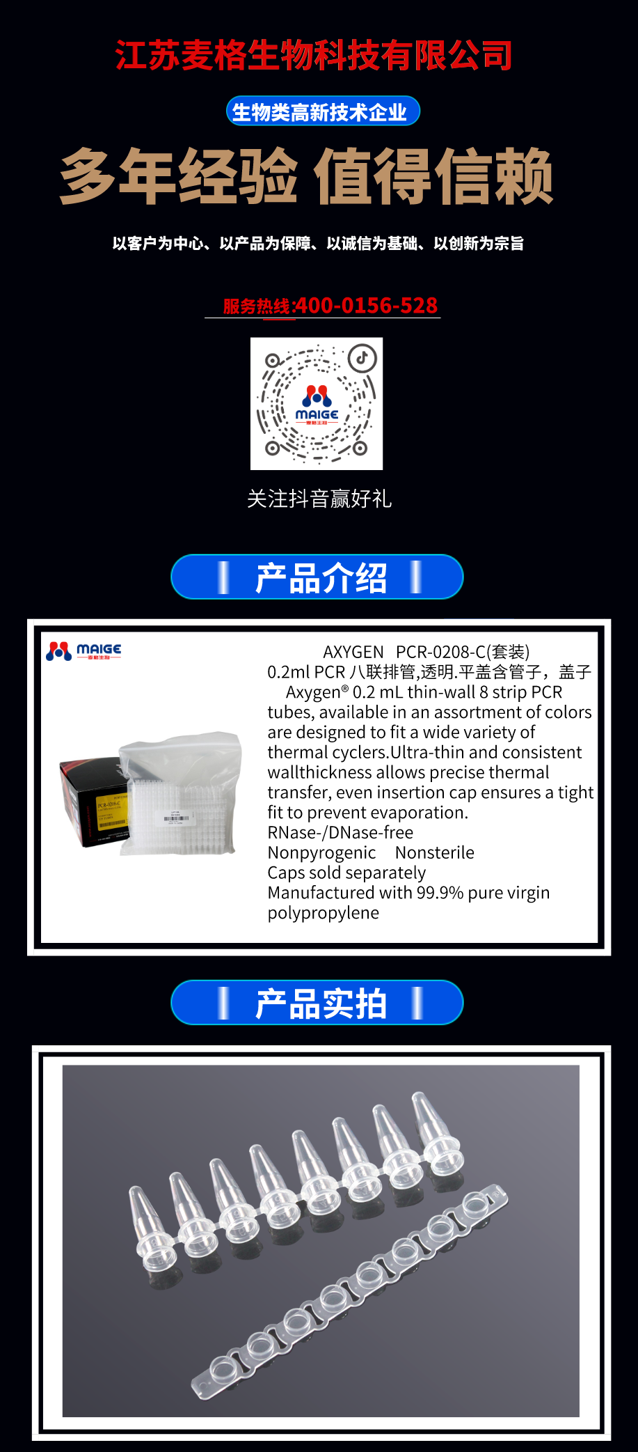 AXYGEN PCR0208-C套装)0.2ml PCR联排管，透明平盖含管子，盖子  麦格优势供应！欢迎咨询！