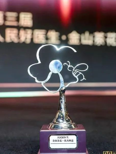 青岛大学附属医院李泽群荣获「人民好医生•金山茶花计划」胃癌领域优秀典范奖