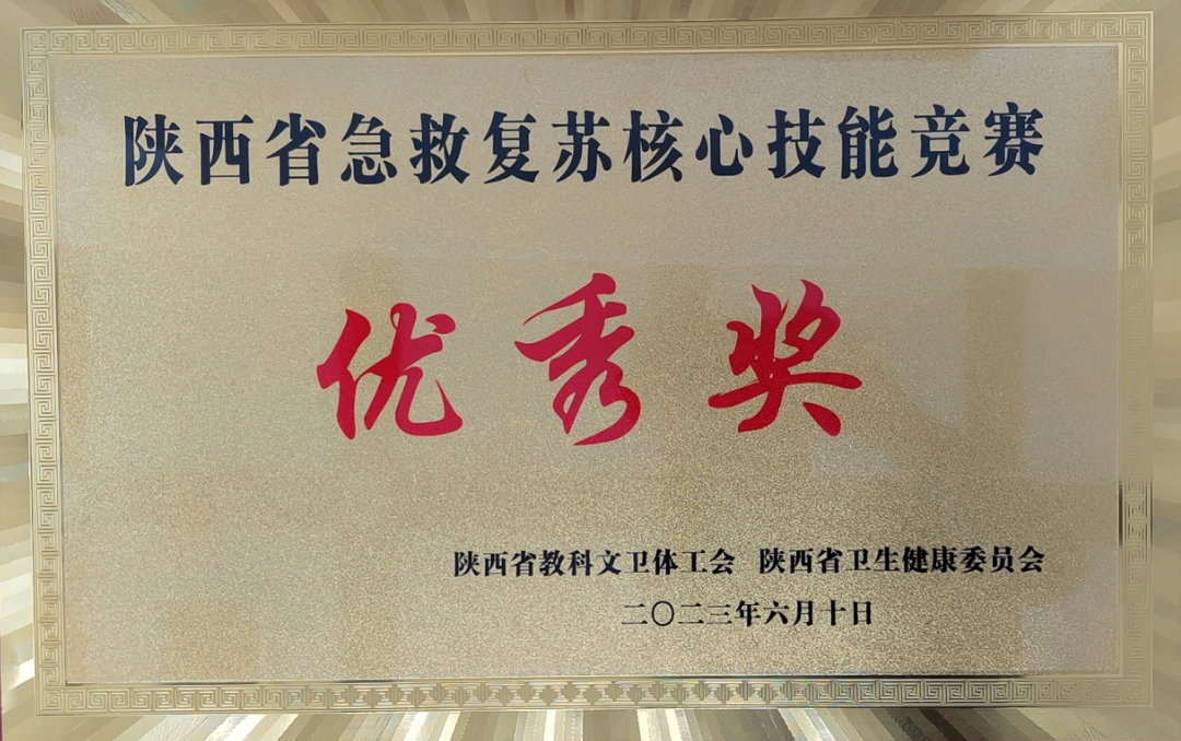 延大附院在陕西省急救复苏核心技能竞赛中喜获佳绩