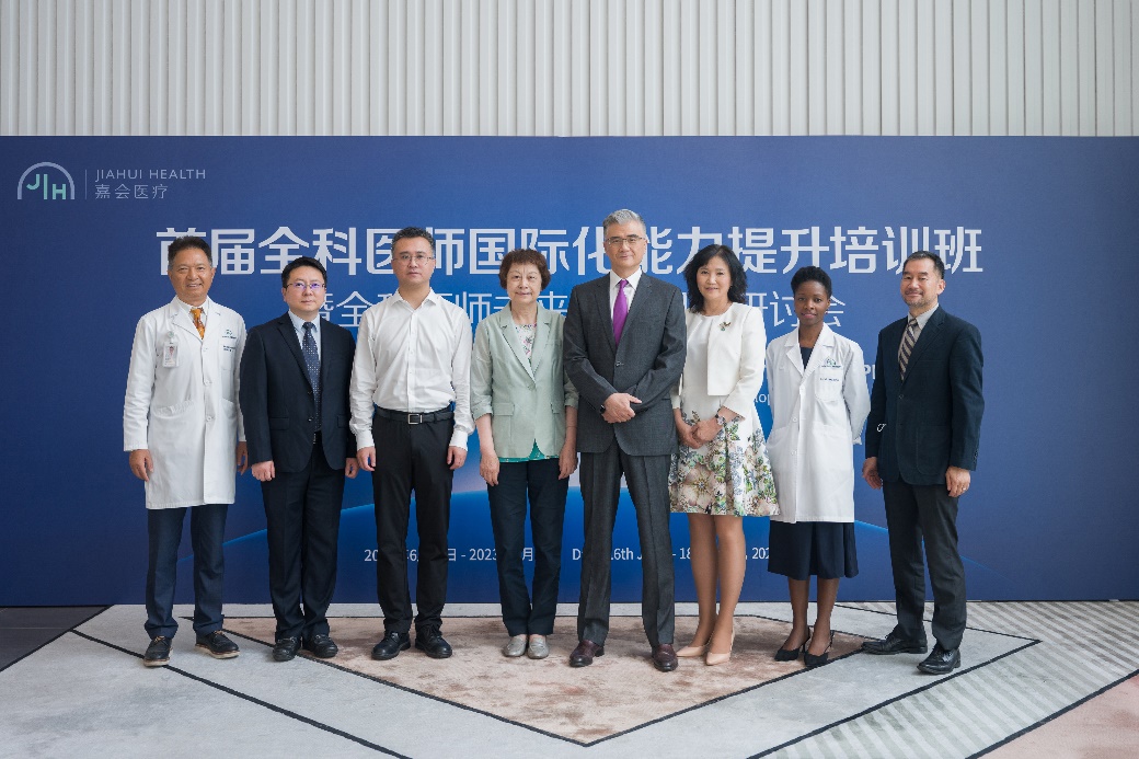 嘉会医疗举办首届全科医师国际化能力提升培训，中外专家汇聚共促医学教育