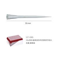 Watson 127-10XS 10ul加长盒装自封闭式超滤芯吸头,无菌,替换装