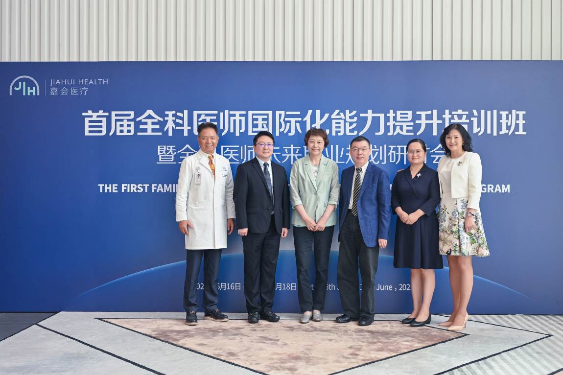 嘉会医疗举办首届全科医师国际化能力提升培训，中外专家汇聚共促医学教育