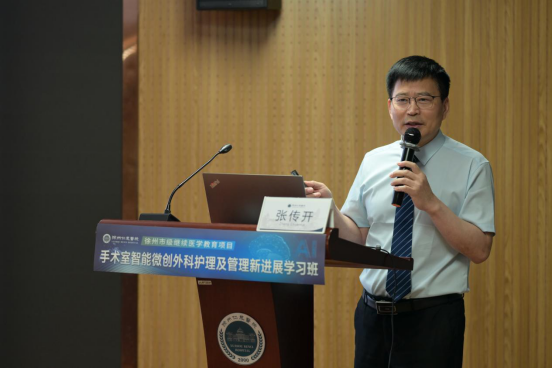 徐州仁慈医院成功举办市级继续教育「手术室智能微创外科护理及管理新进展学习班」