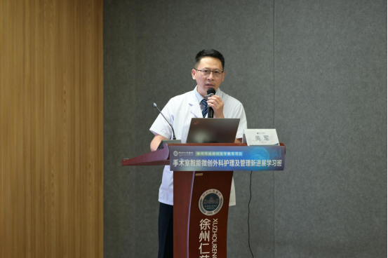 徐州仁慈医院成功举办市级继续教育「手术室智能微创外科护理及管理新进展学习班」