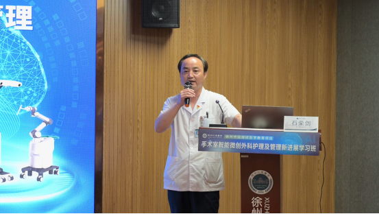 徐州仁慈医院成功举办市级继续教育「手术室智能微创外科护理及管理新进展学习班」