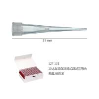 Watson 127-10S 10ul盒装自封闭式超滤芯吸头,无菌,替换装