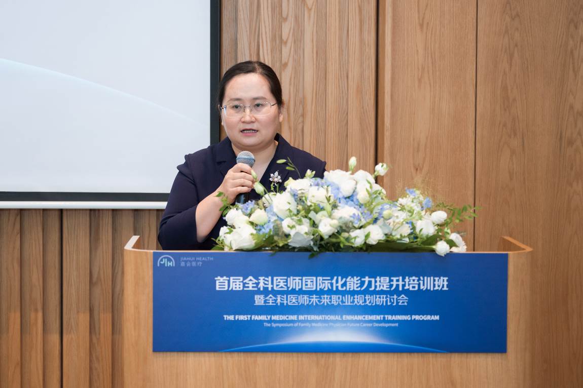 嘉会医疗举办首届全科医师国际化能力提升培训，中外专家汇聚共促医学教育