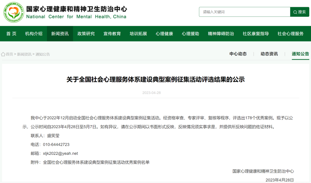 深圳市妇幼保健院《互联网+围产期心理筛查与干预在孕产妇群体中的应用》获评优秀案例