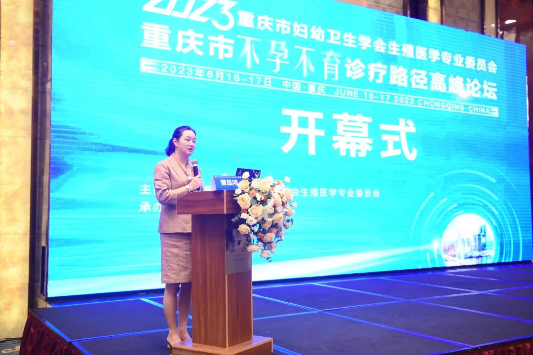 重庆北部妇产医院成功承办「2023 重庆市不孕不育诊疗路径高峰论坛」