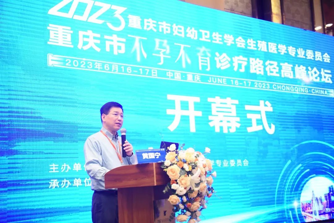 重庆北部妇产医院成功承办「2023 重庆市不孕不育诊疗路径高峰论坛」