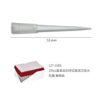 Watson 127-100S 100ul盒装自封闭式超滤芯吸头,无菌,替换装