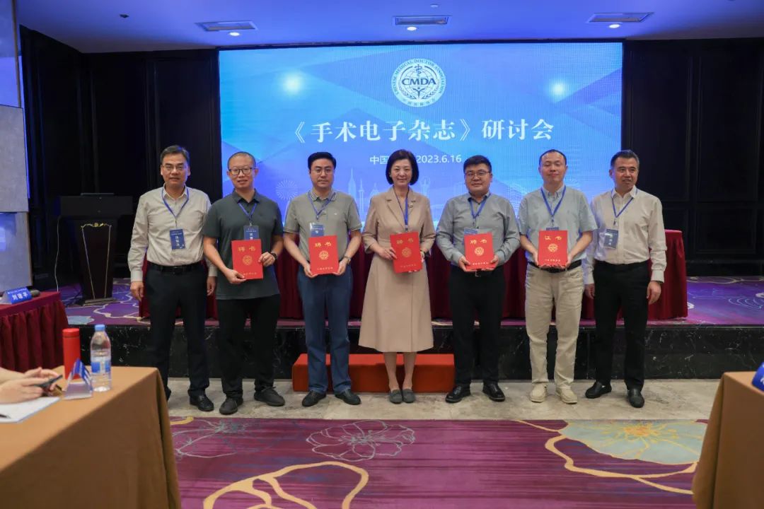 《手术电子杂志》2023 编委工作会议暨学术研讨会在杭州召开