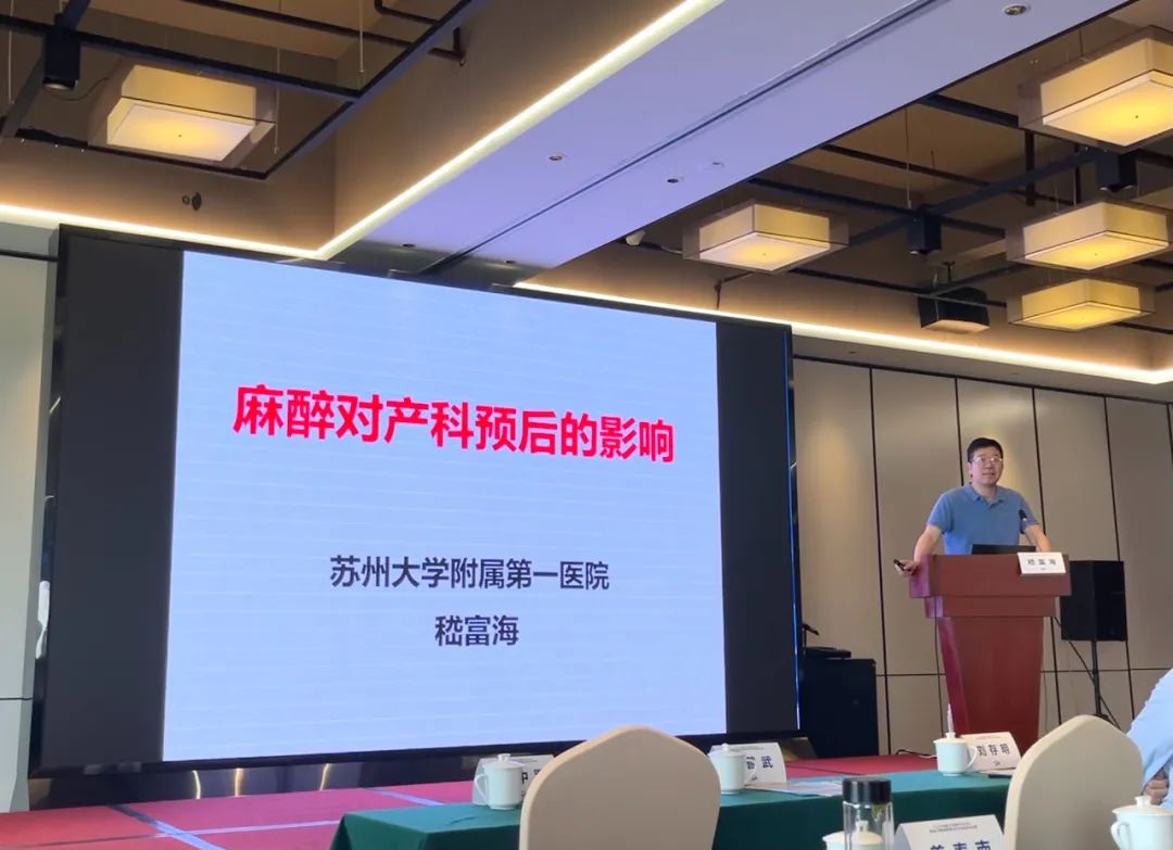 句容市人民医院成功举办 2023 年镇江市麻醉学术年会