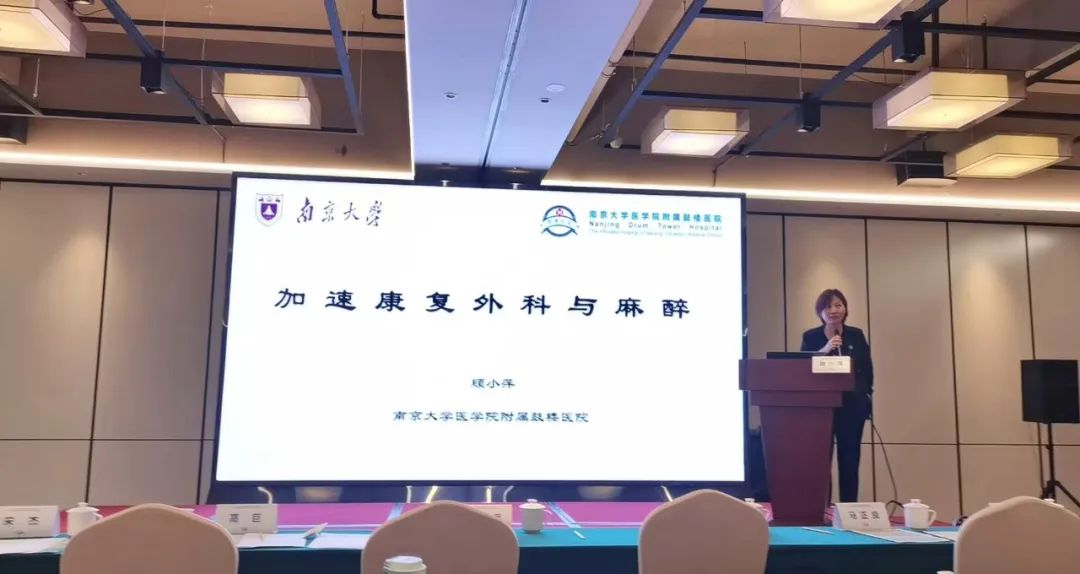 句容市人民医院成功举办 2023 年镇江市麻醉学术年会