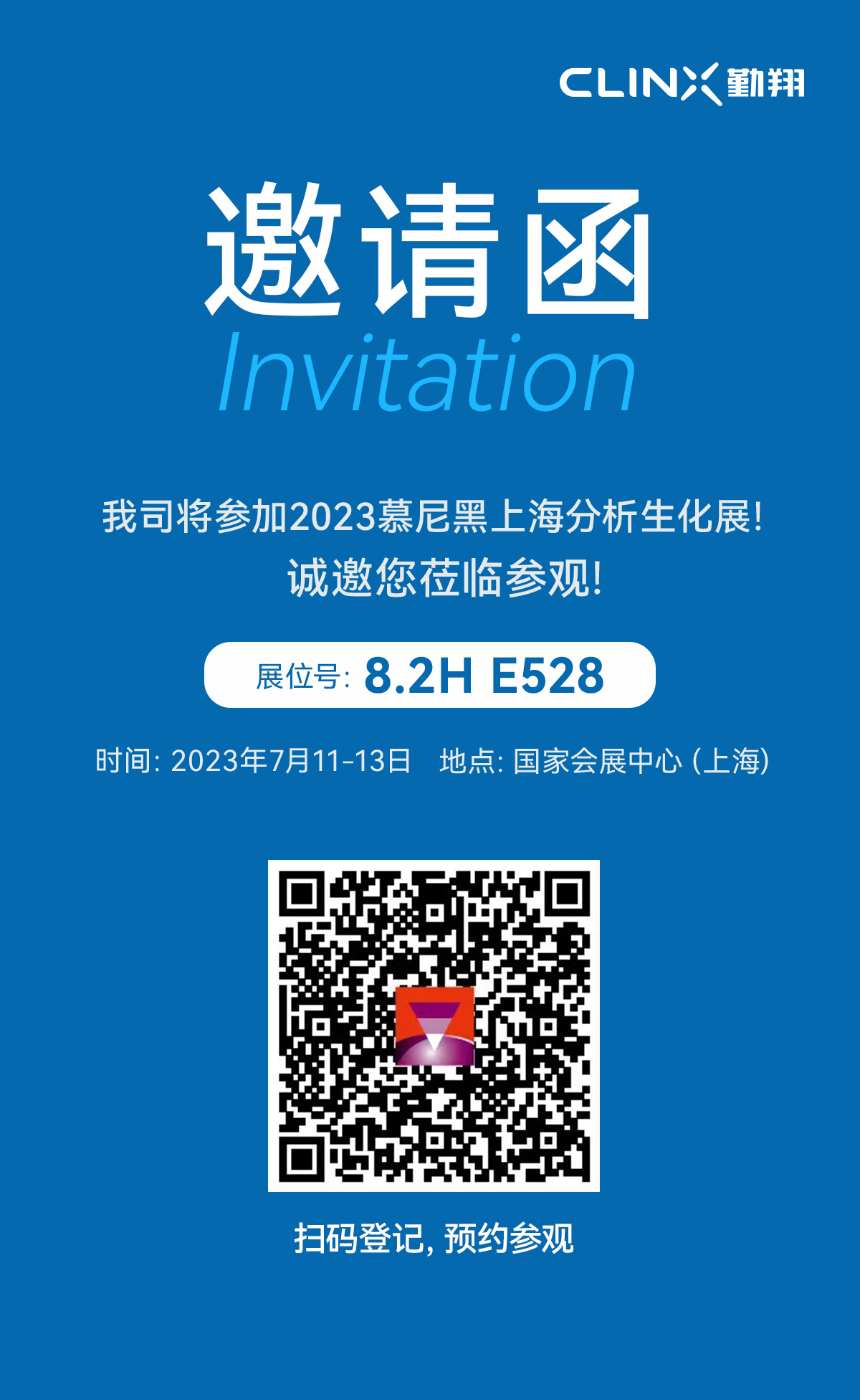 展会预告 | 7月11-13日勤翔与您相约慕尼黑上海分析生化展（analytica China）！