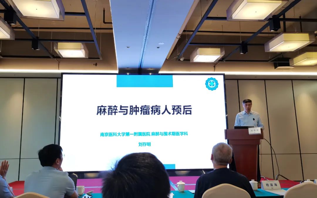 句容市人民医院成功举办 2023 年镇江市麻醉学术年会