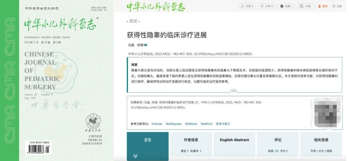 杭州美中宜和小儿外科在「中华」系核心期刊发表综述论文