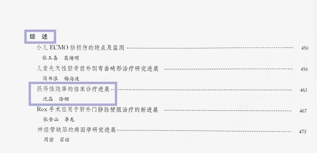 杭州美中宜和小儿外科在「中华」系核心期刊发表综述论文