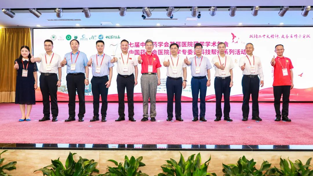 中国药学会基层医院药学学术年会走进湘潭市中心医院