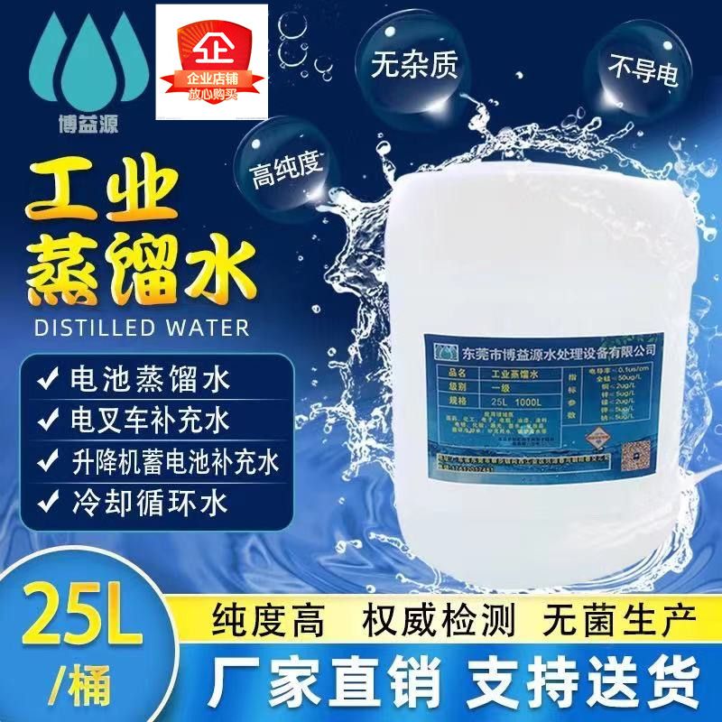 汕头揭阳潮州——蒸馏水去离子水工业用