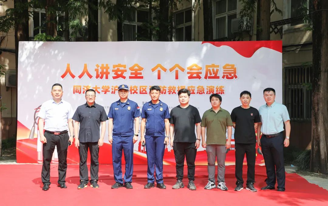 筑牢「防火墙」！同济大学多家单位联合举办消防演练