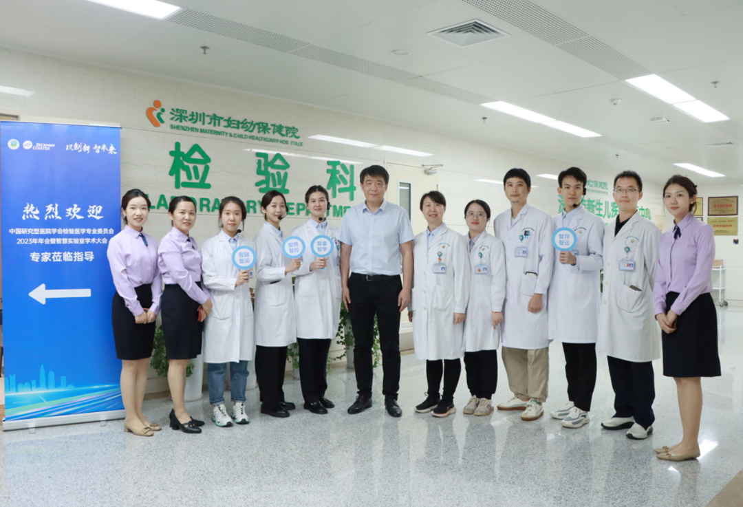 深圳市妇幼保健院迎来智慧实验室参观活动
