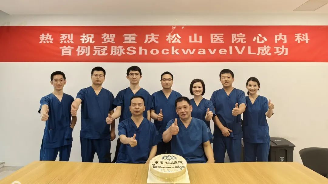 心脏血管长「石头」？重庆松山医院首例「冲击波球囊技术」打通生命通道