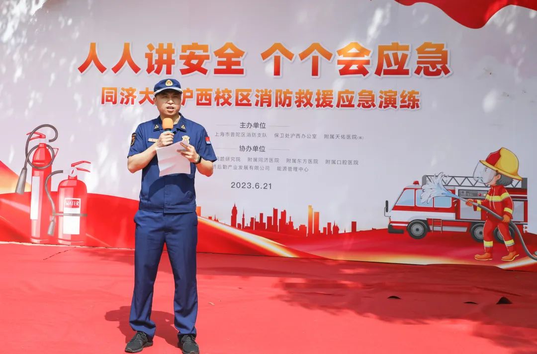 筑牢「防火墙」！同济大学多家单位联合举办消防演练