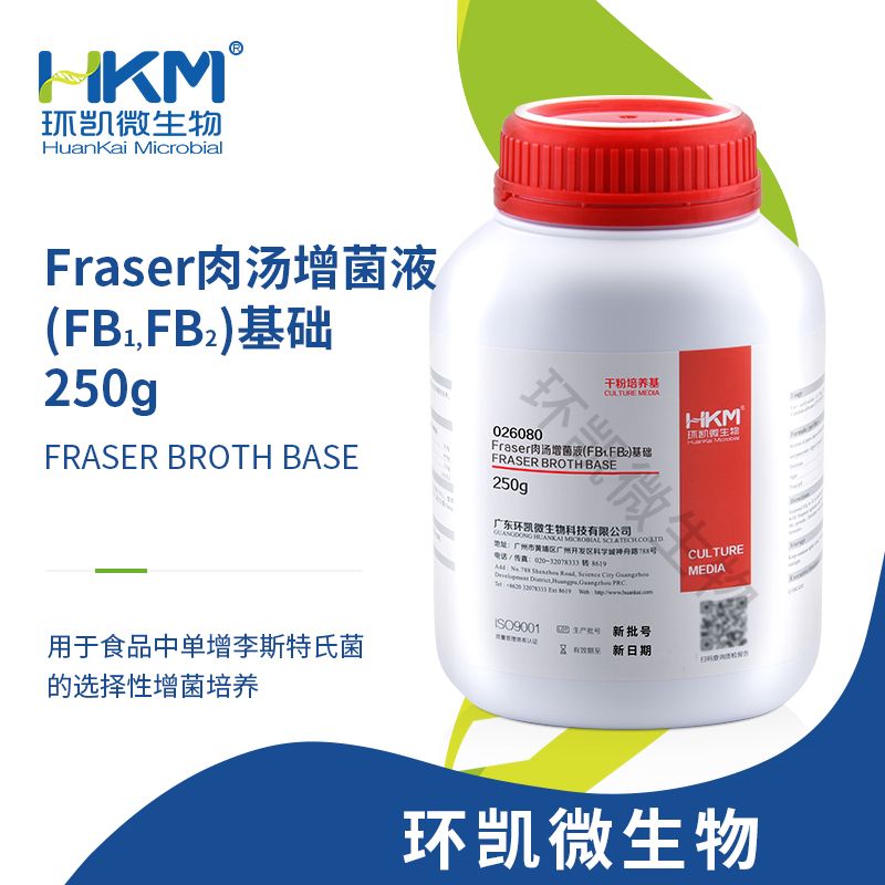 Fraser肉汤增菌液(FB1,FB2)基础培养基