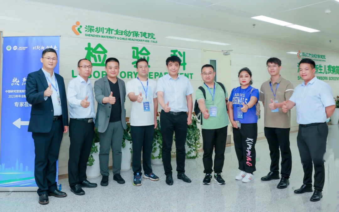 深圳市妇幼保健院迎来智慧实验室参观活动