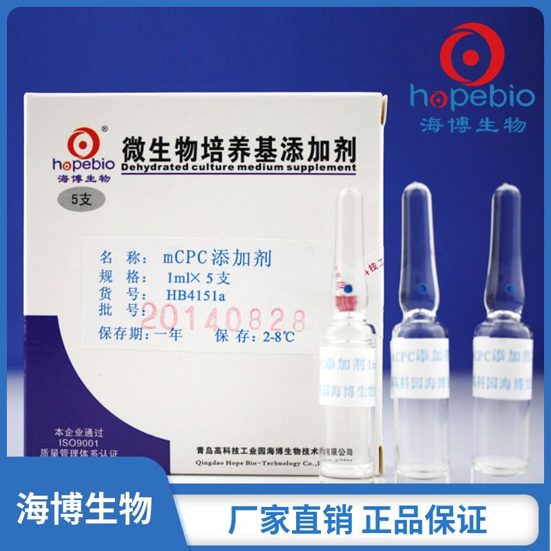 mCPC培养基添加剂   	HB4151a  	1ml*5