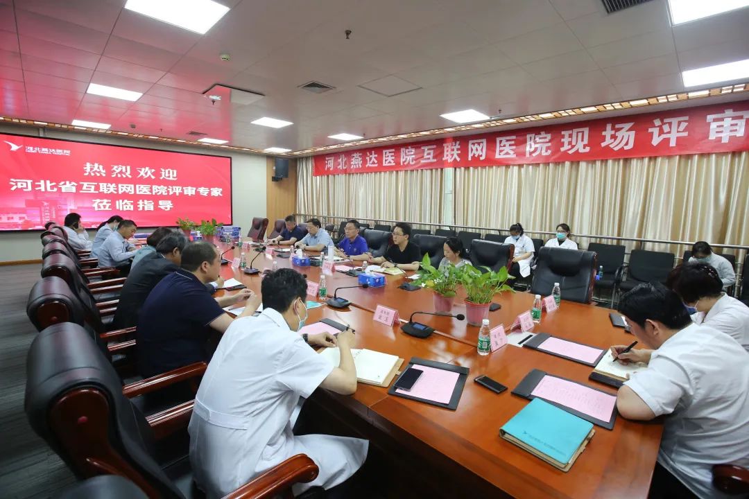 河北燕达医院互联网医院正式获批，开启智慧医疗新时代