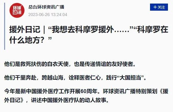仁心传万里 续写中非情 | 广西壮族自治区人民医院医生接力援非书写大爱