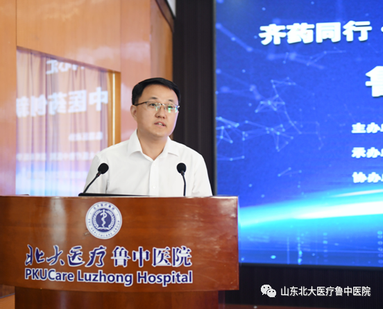 鲁中医药创新研讨会在北大医疗鲁中医院顺利召开