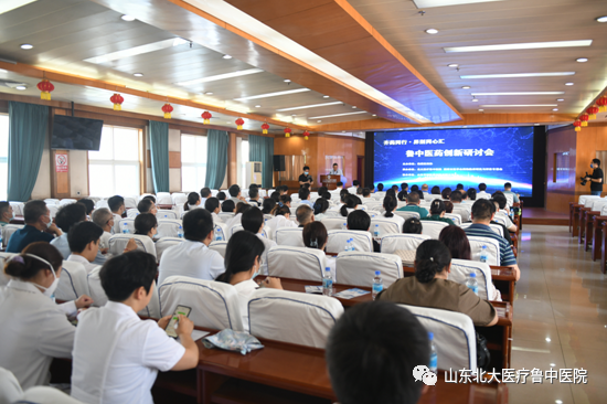鲁中医药创新研讨会在北大医疗鲁中医院顺利召开