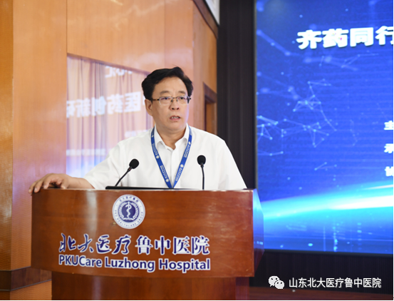 鲁中医药创新研讨会在北大医疗鲁中医院顺利召开