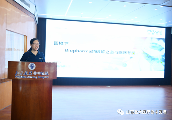 鲁中医药创新研讨会在北大医疗鲁中医院顺利召开